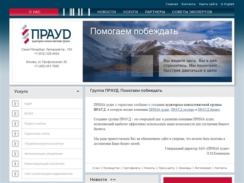 Группа ПРАУД. Помогаем побеждать