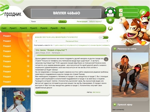 Prasdnik.com - закажи праздник в любом городе