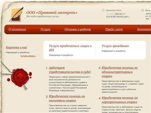 ООО Правовой экспертъ - все виды юридических услуг