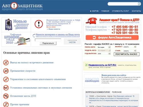 АвтоЗащитник - юридические услуги - консультация онлайн - вопросы по телефону