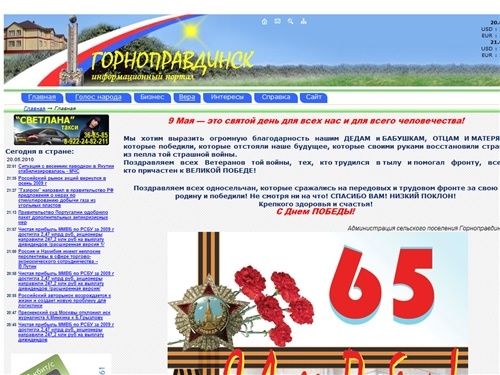 Горноправдинск - информационный портал