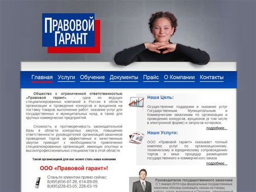 Правовой гарант