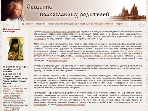 Общение православных родителей -> 