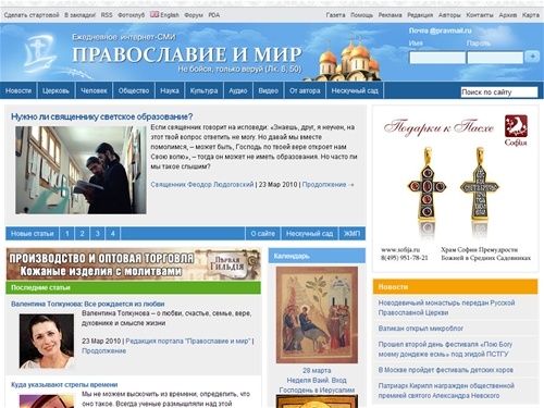 Православие и мир