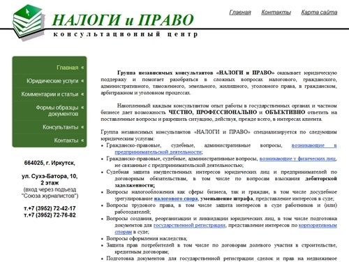 Юридическая консультация юриста, помощь. Компания «Налоги и Право». Иркутск. Оказание  Юридических услуг. Усть-Илимск.