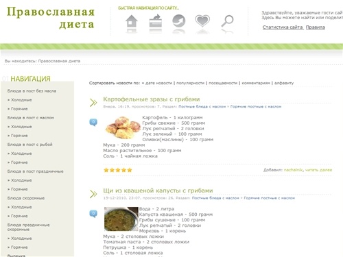 Православная диета