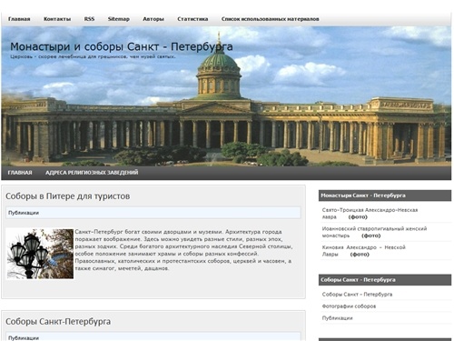 Монастыри и соборы Санкт - Петербурга