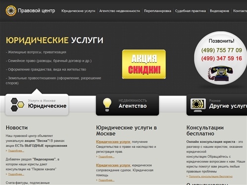 Агентство недвижимости, юридические услуги в Москве, юридическая помощь, юридические консультации | Консультации юриста