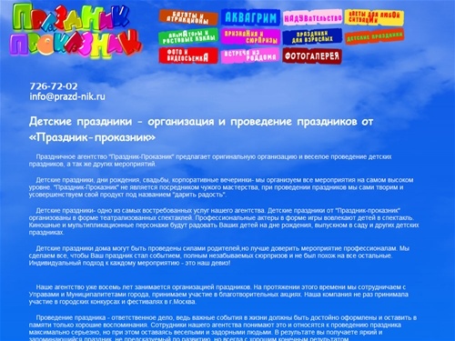 Детские праздники - организация и проведение праздников от «Праздник-проказник»