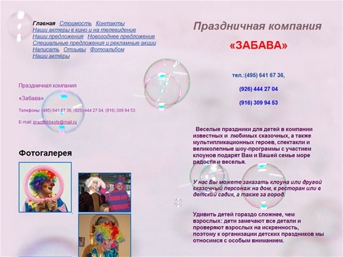 
	Главная / Забава
	