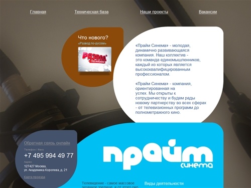 «Прайм Синема»