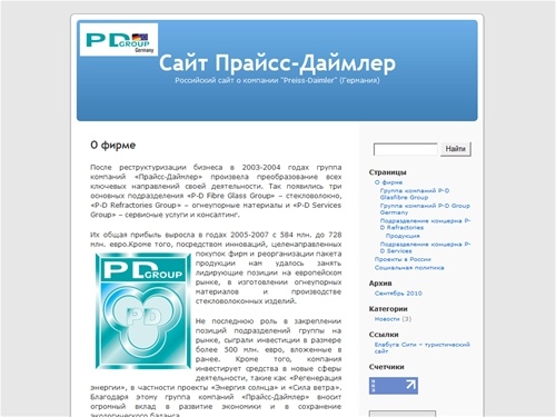  Сайт Прайсс-Даймлер