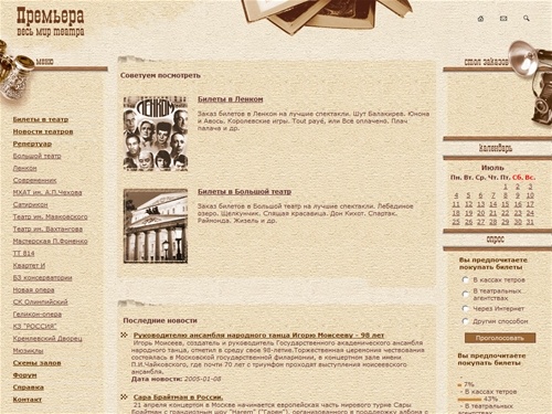 Премьера :: Билеты в театр