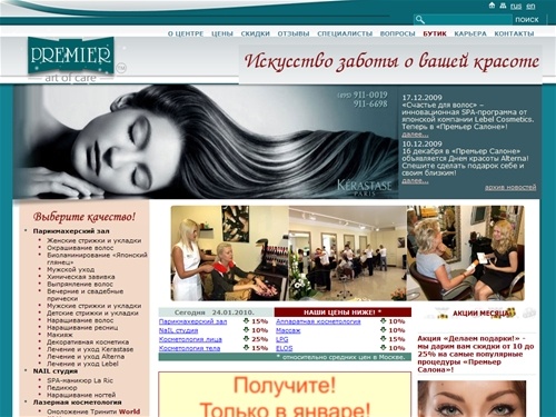 ПремьерСалон - салон красоты, прически, стрижки, ногти, маникюр, косметология, макияж