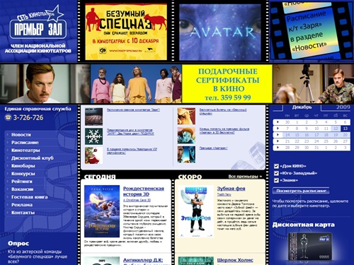 Сеть кинотеатров «Премьер-Зал»