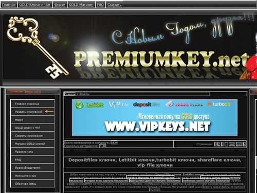 Depositfiles ключи, Letitbit ключи,turbobit ключи, shareflare ключи, vip-file ключи