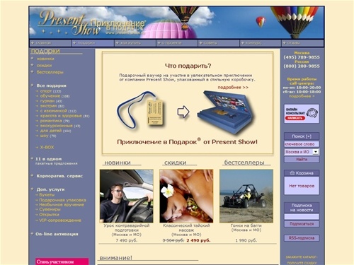 Что подарить, впечатление в подарок, оригинальные подарки приключения, магазин подарков, необычные подарки, подарочные сертификаты