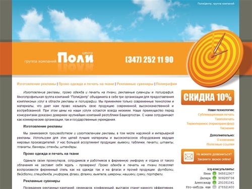 ПолиЦентр, группа компаний: изготовление рекламы, промо одежда и печать на ткани, рекламные сувениры, полиграфия в Уфе.