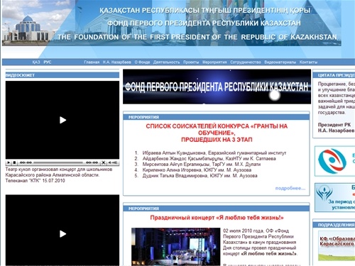 Главная .:. Фонд Первого Президента Республики Казахстан