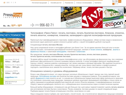 Типография PressTime: печать листовок. Печать буклетов листовок дешево и в срок. Печать буклетов москва, визиток, конвертов, печать бланков, изготовление листовок