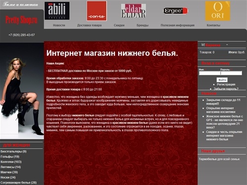 Интернет магазин нижнего белья PrettyShop.ru