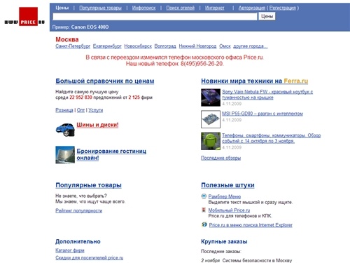 Price.RU - Цены