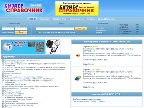  БИЗНЕС СПРАВОЧНИК Волгоград