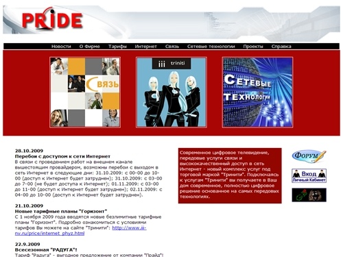 ООО «Прайд»