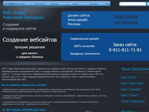 Веб-студия Анастасии Приходько - Главная