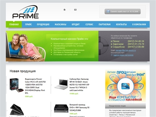 Компьютерный магазин Прайм - компьютеры в Пензе, комплектующие в Пензе, ноутбуки в Пензе, компьютеры в кредит, рассрочку