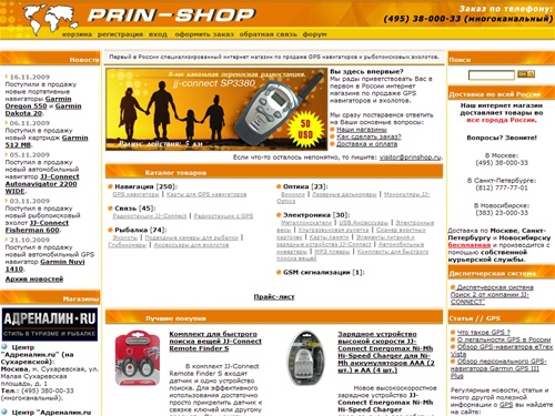  PRIN-SHOP: GPS приемники, GPS навигаторы Garmin, GPS навигаторы Magellan, Эхолоты Humminbird, Bottom Line, Interphase, Raytheon, Eagle, бинокли Bushnell, Pentax