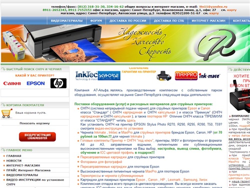 СНПЧ Санкт-Петербург, принтеры Epson, Canon, лазерные картриджи,  перезаправляемые картриджи