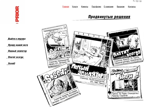 Рекламное агентство PRIOR: Продвинутые решения