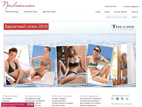 Интернет-магазин Привлекашка.ру &mdash; женская одежда, детская одежда, мужская одежда. Интернет-магазин одежды, купить одежду, одежда почтой