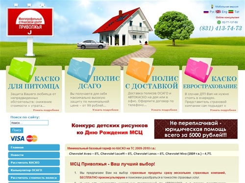 Многопрофильный страховой центр Приволжья - КАСКО, ОСАГО, страхование имущества, жизни, домашних питомцев