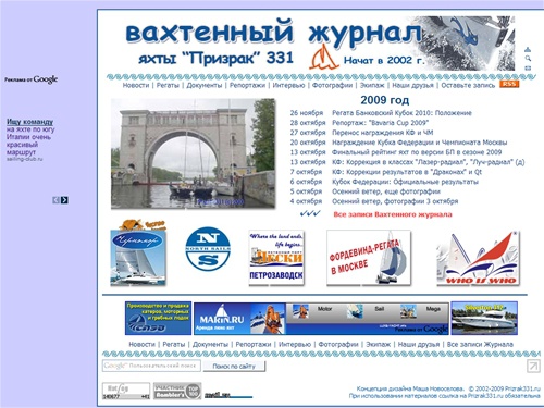 Вахтенный журнал яхты 