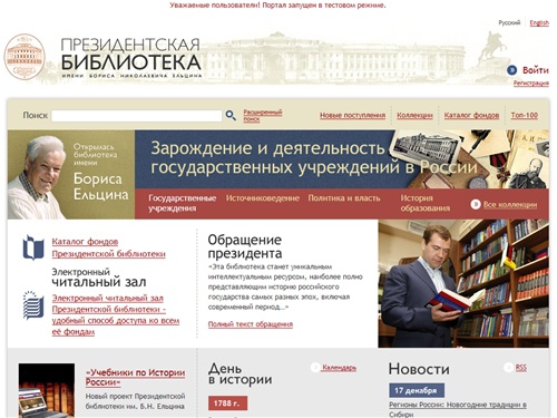 
	
	Президентская библиотека

