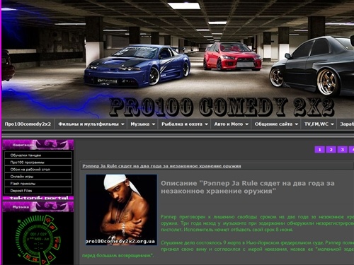 Про100comedy2x2 - Это музыка, клипы, фильмы, мультфильмы программы бесплатно