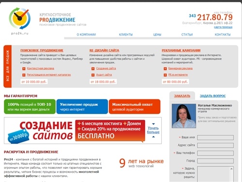 PRO24.RU продвижение сайта, раскрутка сайта Екатеринбург, поисковая оптимизация и интернет реклама 