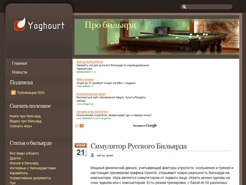 Про бильярд