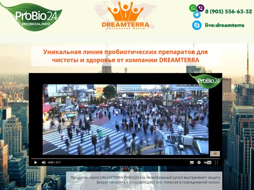 Уникальные товары для личной гигиены и чистоты в доме. Моющие пробиотики Дримтерра для вашего дома и семьи. Очистка поверхностей и личная гигиена с пробиотиками серии ProBio24 от компании DreamTerra – это здоровье и чистота в доме без химикатов.