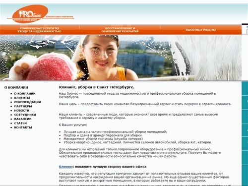 Клининговая компания Проблеск - клининг, генеральная и ежедневная уборка - (812) 6-333-111