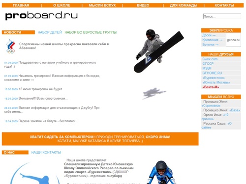 Школа сноуборда: слалом, фристайл, батут, скейт. (Москва. Воробьевы горы.)