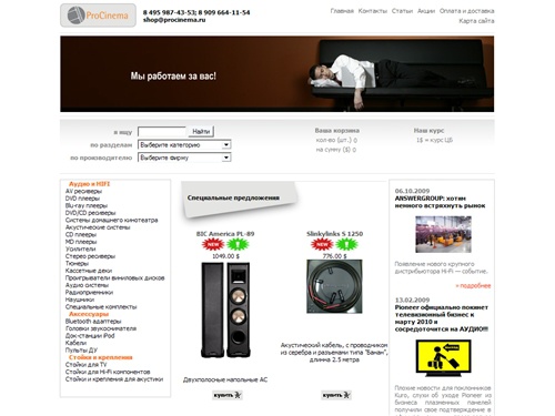 Интернет магазин аудио, видео и HI-FI техники. DVD проигрыватели, AV-ресиверы, Домашние кинотеатры, мультимедиа, CD проигрыватели, Cтереоусилители, Проигрыватели винила, Акустические системы,8(495)987-43-53