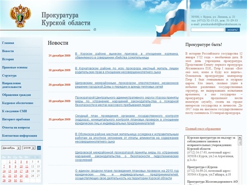 Прокуратура Курской области