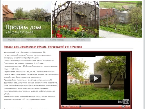 Продам дом, Закарпатская область, Ужгородский р-н. с.Розовка