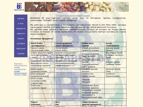 Поставка сухофруктов, орехов  и какао продуков. Арахис, сухофрукты, семечковые, изюм, какао бобы, арахис кожуре, кунжут, чернослив, изюм, какао порошок, орех, мак, кокосовую стружку, бланшированные ядра арахиса, тыквы, рис, фасоль, бобовые и др.