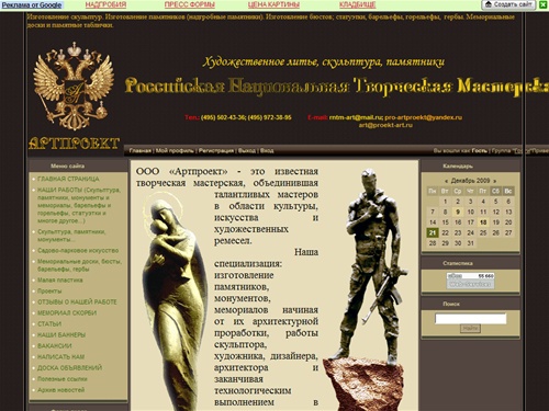 Артпроект - художественное литье, скульптура, памятники - Главная страница