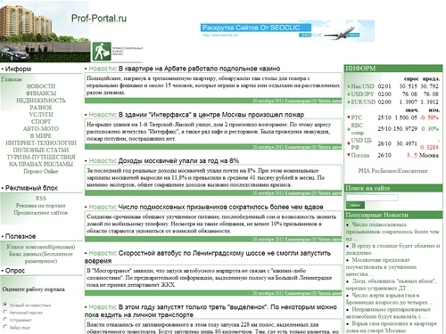PROF-Portal: Бизнес Новости, Финансы, Недвижимость, Реклама, Деловые услуги, Организации и тд.