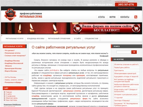 Единая Ритуальная Cлужба. ритуальные услуги в Москве. Профсоюз Ритуальных Служб Москвы | кладбища Москвы, ритуальные агенты, похороны, морг